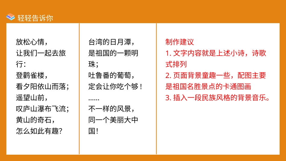 部编版语文第四单元.pptx_第3页