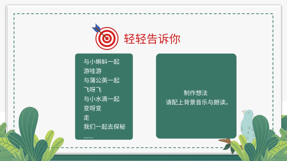 部编版语文第一单元配套课件.pptx_第2页