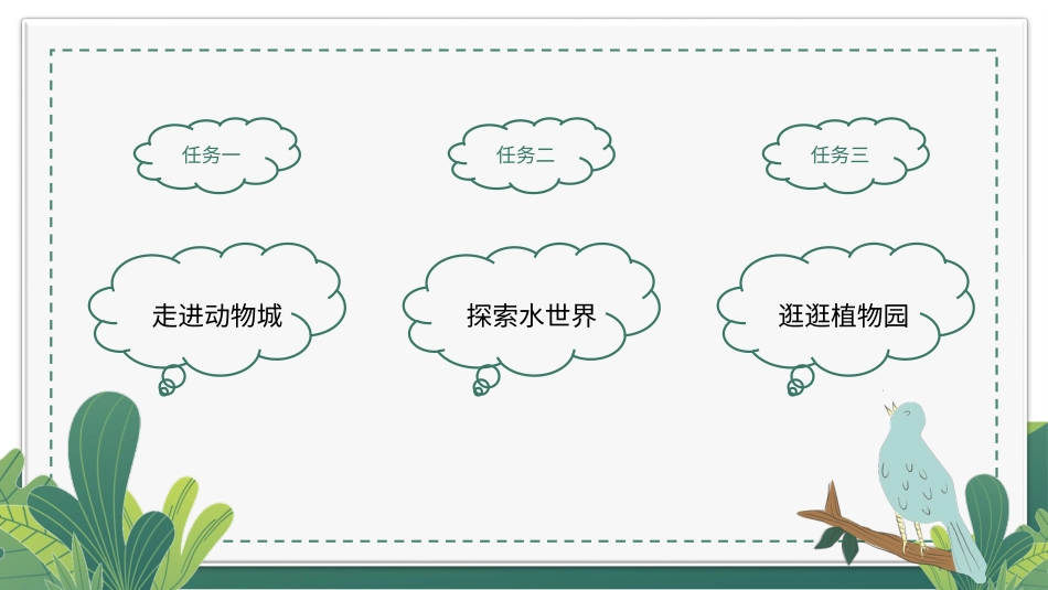 部编版语文第一单元配套课件.pptx_第3页