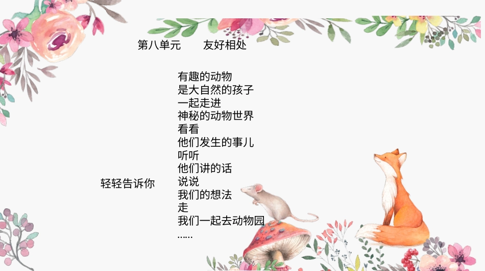 部编版语文二上第八单元.pptx_第1页