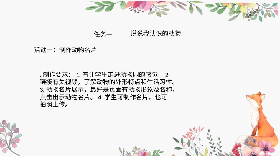 部编版语文二上第八单元.pptx_第3页