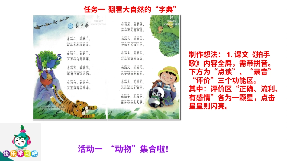 部编版语文二上第二 单元 大自然里的文字_0902104446.pptx_第3页