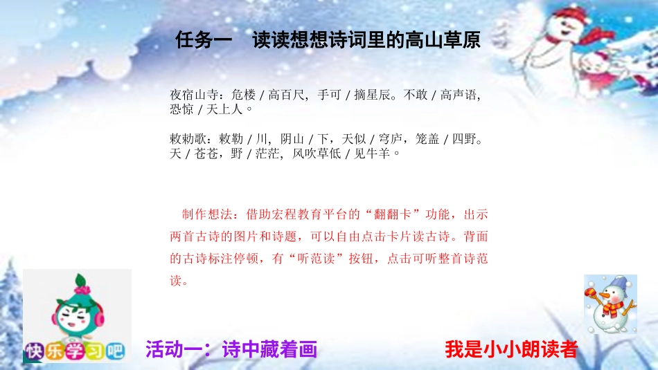 部编版语文二上第七单元 奇妙的想象.pptx_第3页