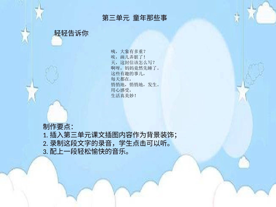 部编版语文二上第三单元学习包制作脚本.pptx_第1页
