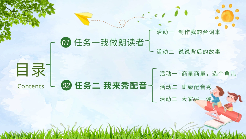 小学语文部编版二年级上册第五单元复习教育教学课件.pptx_第1页