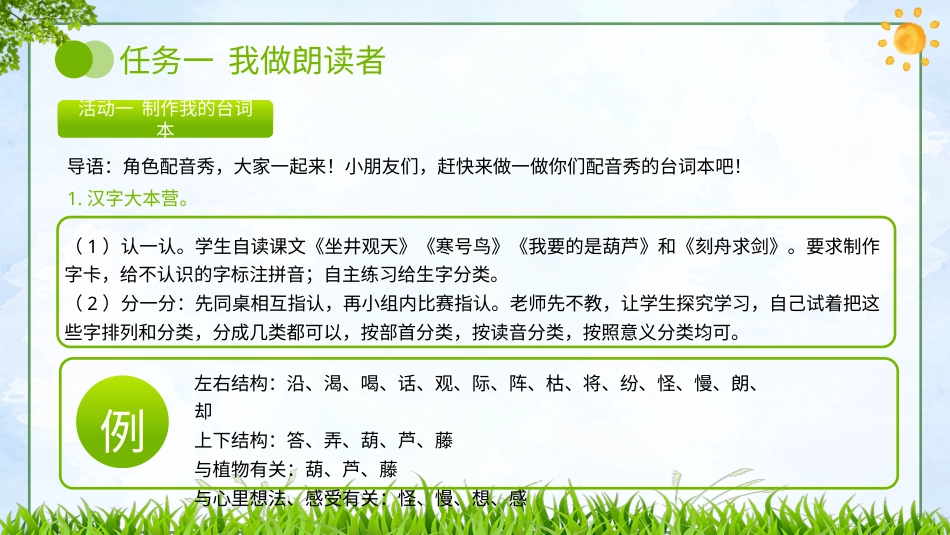 小学语文部编版二年级上册第五单元复习教育教学课件.pptx_第2页