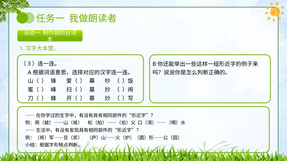 小学语文部编版二年级上册第五单元复习教育教学课件.pptx_第3页