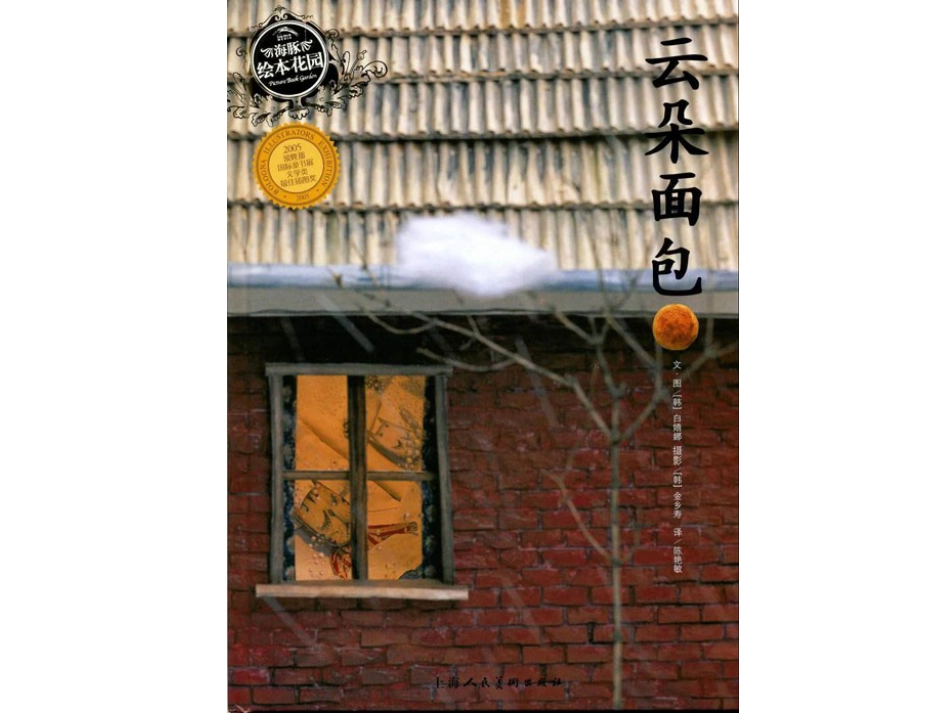 118云朵面包绘本故事.ppt_第1页