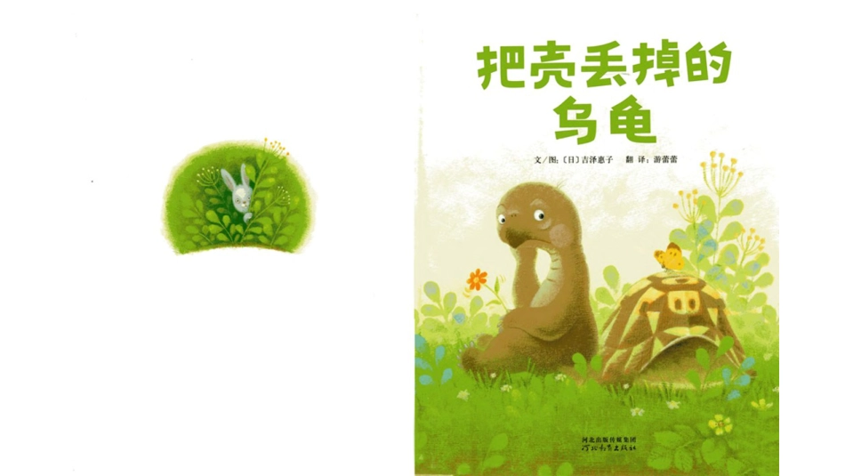 把壳丢掉的乌龟.pptx_第1页