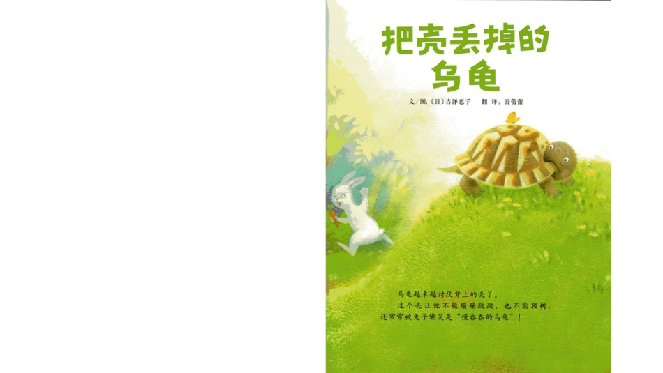 把壳丢掉的乌龟.pptx_第2页