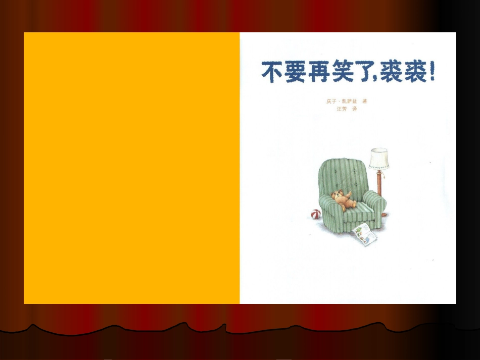 不要再笑了裘裘x.ppt_第2页