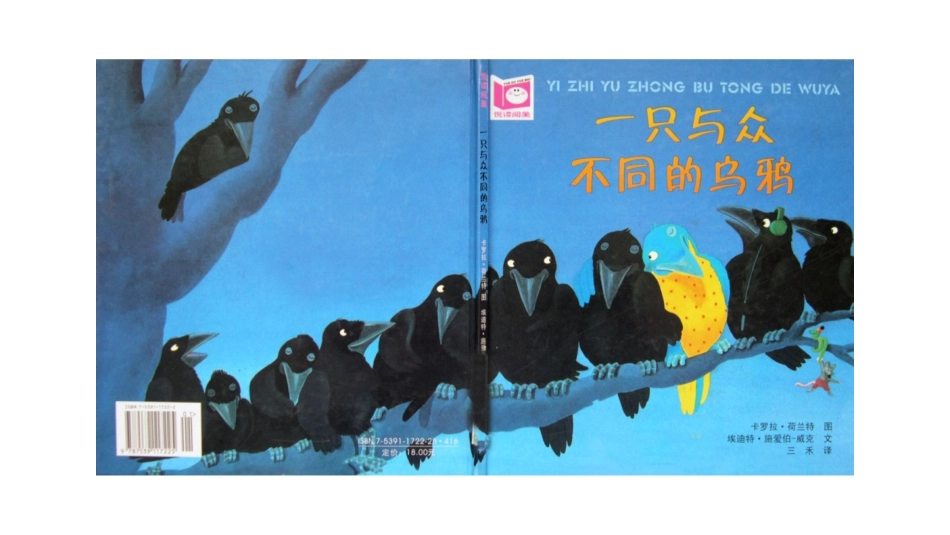 一只与众不同的乌鸦.pptx_第1页