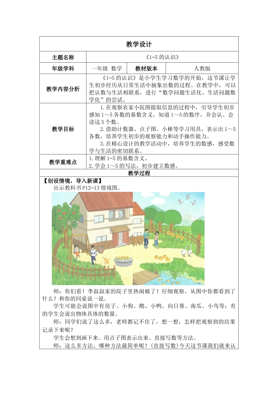 1.1.1《1~5的认识》教案.docx_第1页