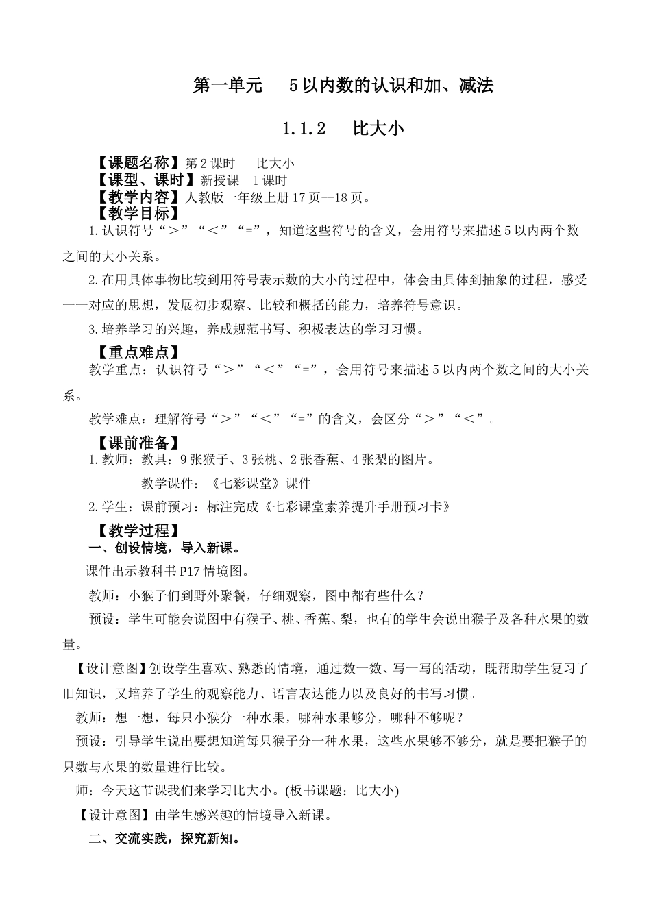 1.1.2 比大小.doc_第1页