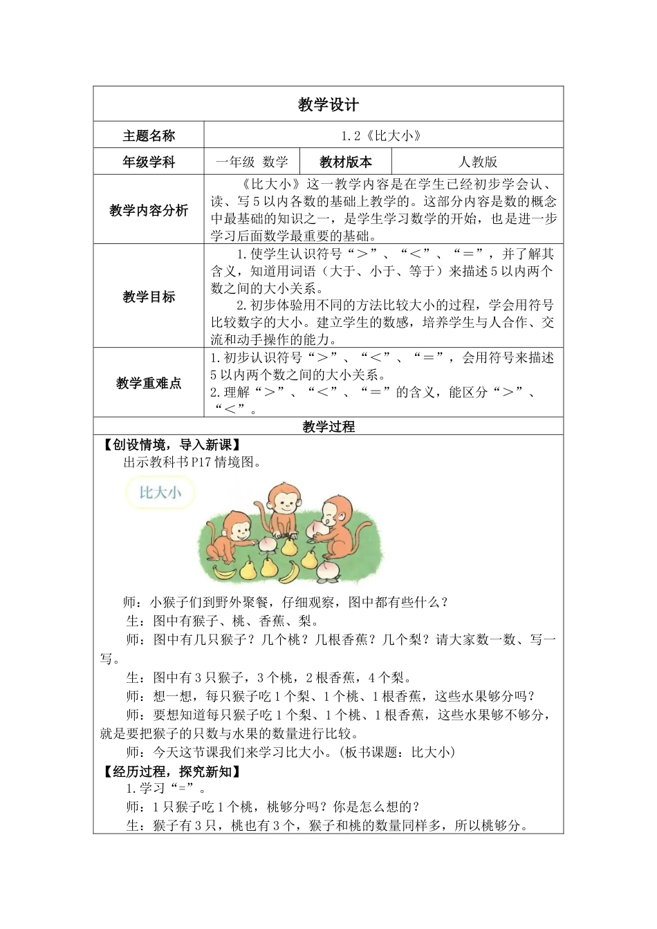1.1.2《比大小》教案.docx_第1页