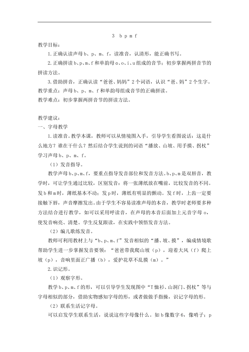 （教案2）3  b p m f.doc_第1页