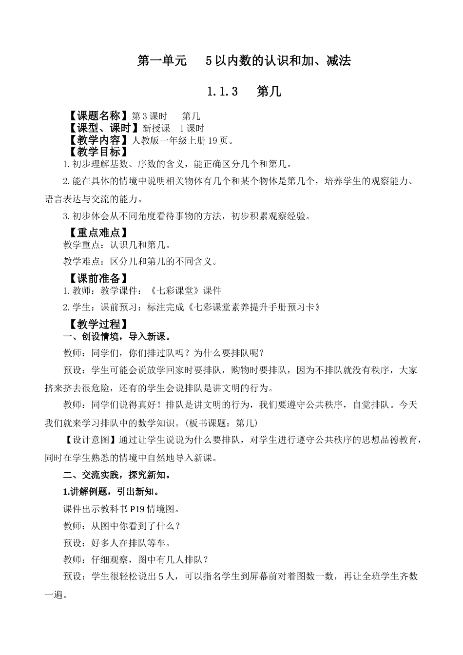 1.1.3 第几.doc_第1页