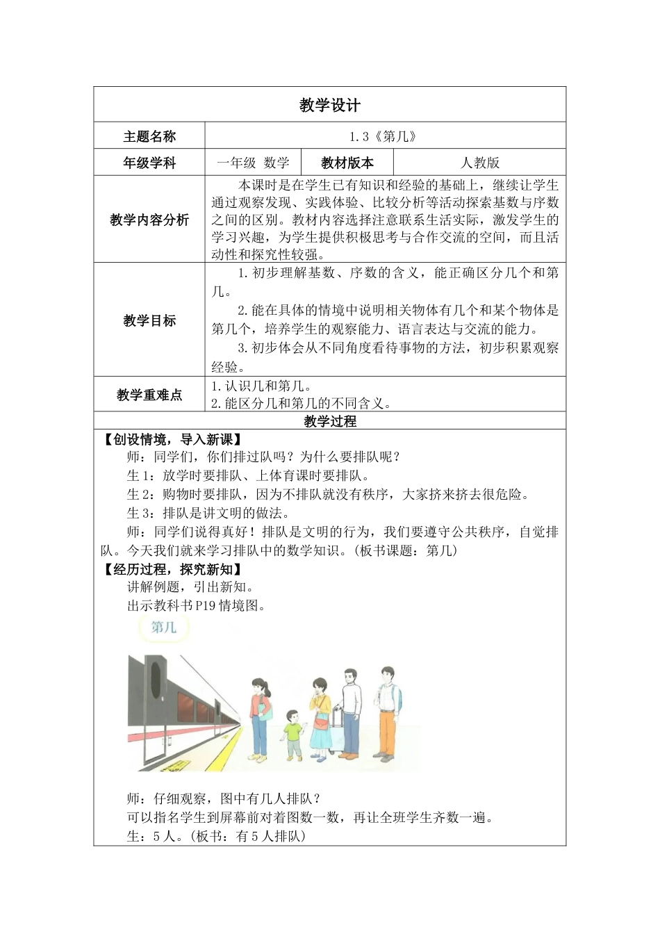 1.1.3《第几》教案.docx_第1页