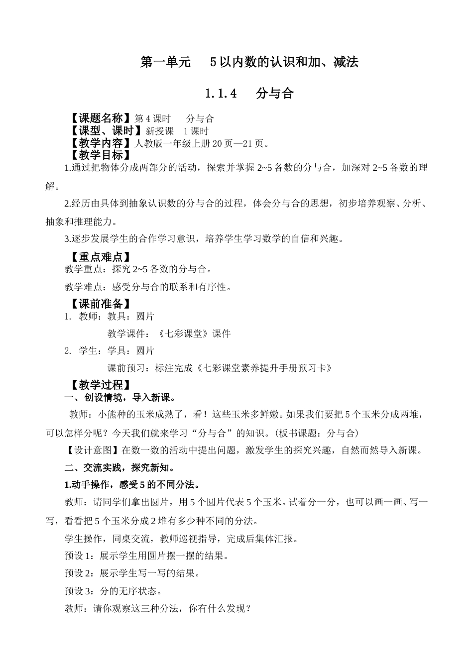 1.1.4 分与合.doc_第1页