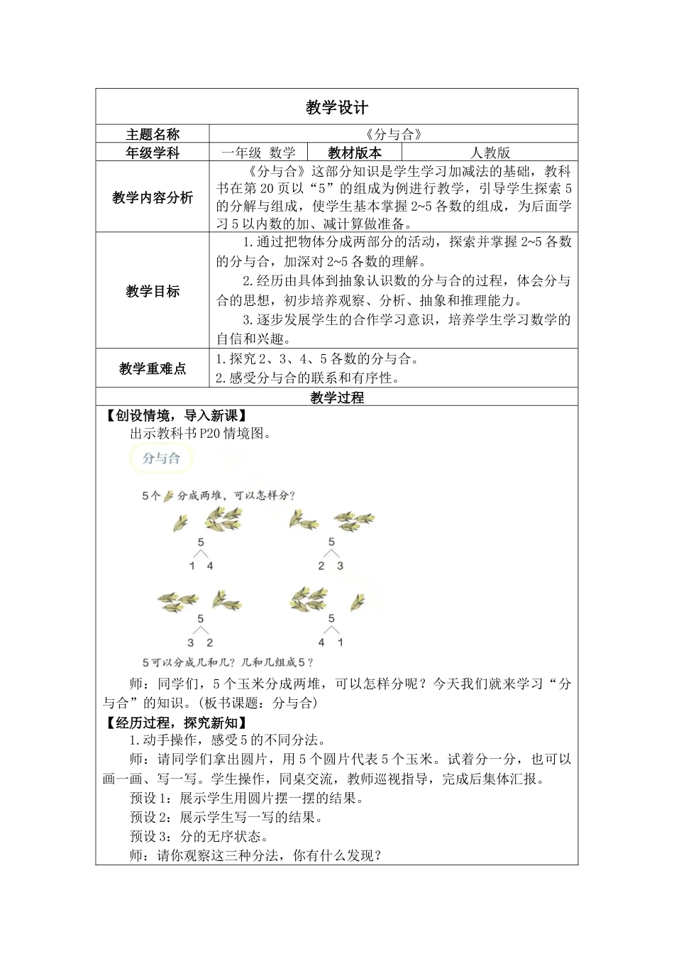 1.1.4《分与合》教案.docx_第1页