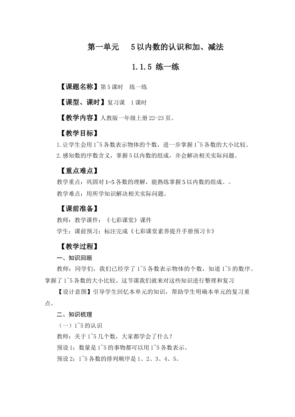 1.1.5 练一练.docx_第1页