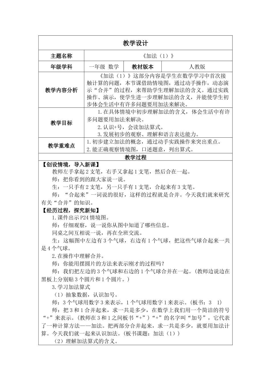 1.2.1 加法（1）教案.docx_第1页