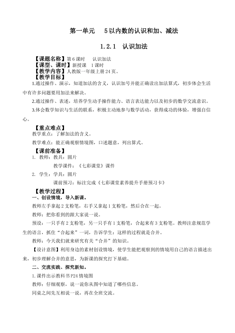 1.2.1 认识加法.doc_第1页