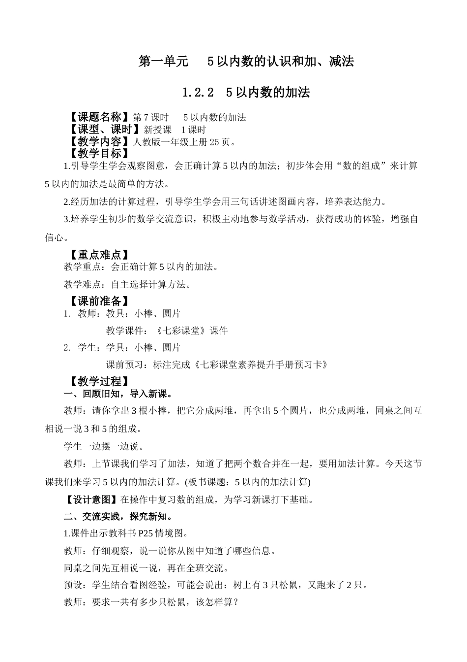 1.2.2 5以内数的加法.doc_第1页