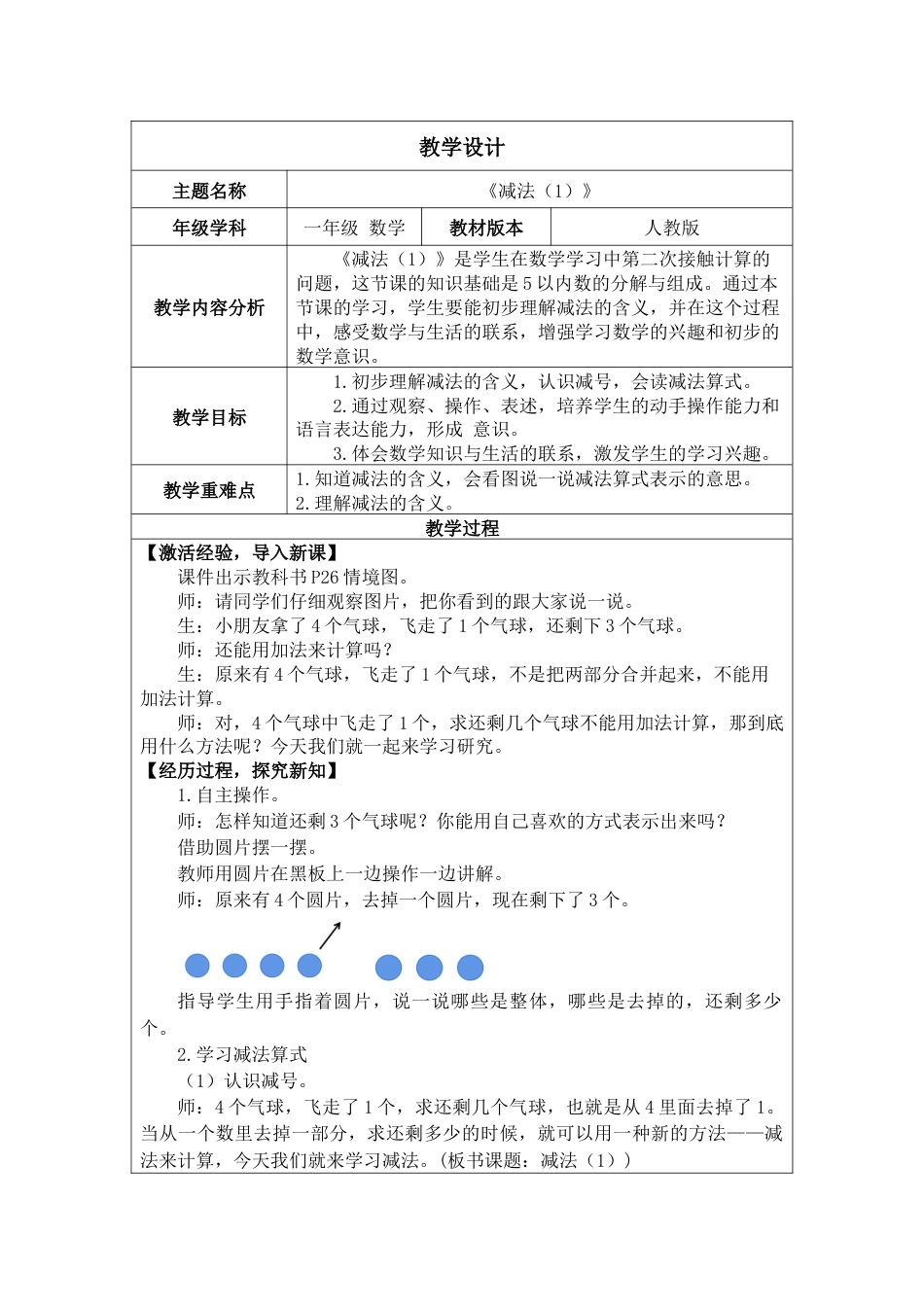1.2.2 减法（1）教案.docx_第1页