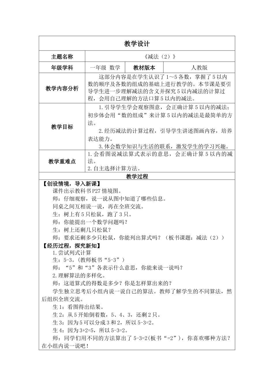 1.2.2 减法（2）教案.docx_第1页