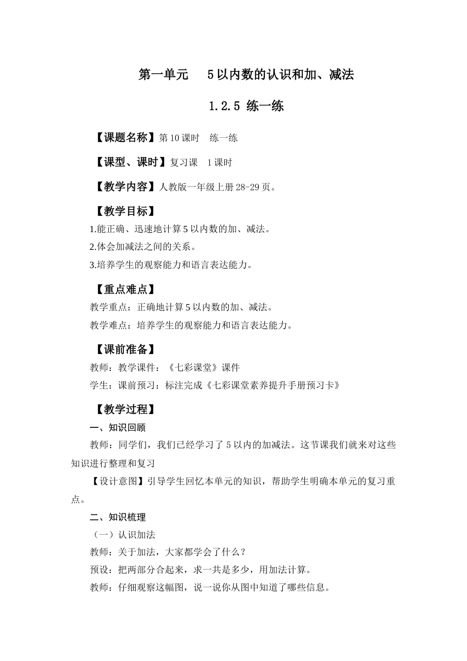 1.2.5 练一练.docx_第1页