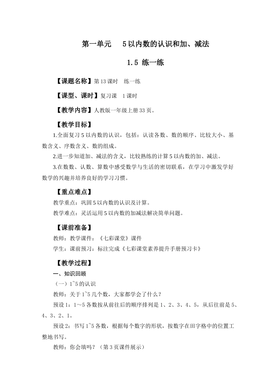 1.5 练一练.docx_第1页