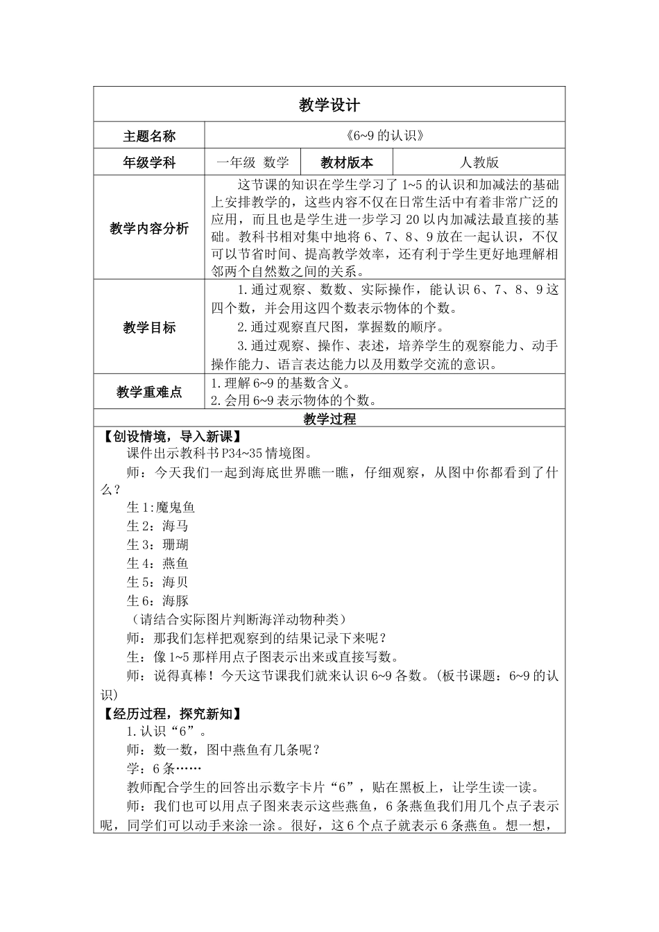2.1.1《6~9的认识》教案.docx_第1页
