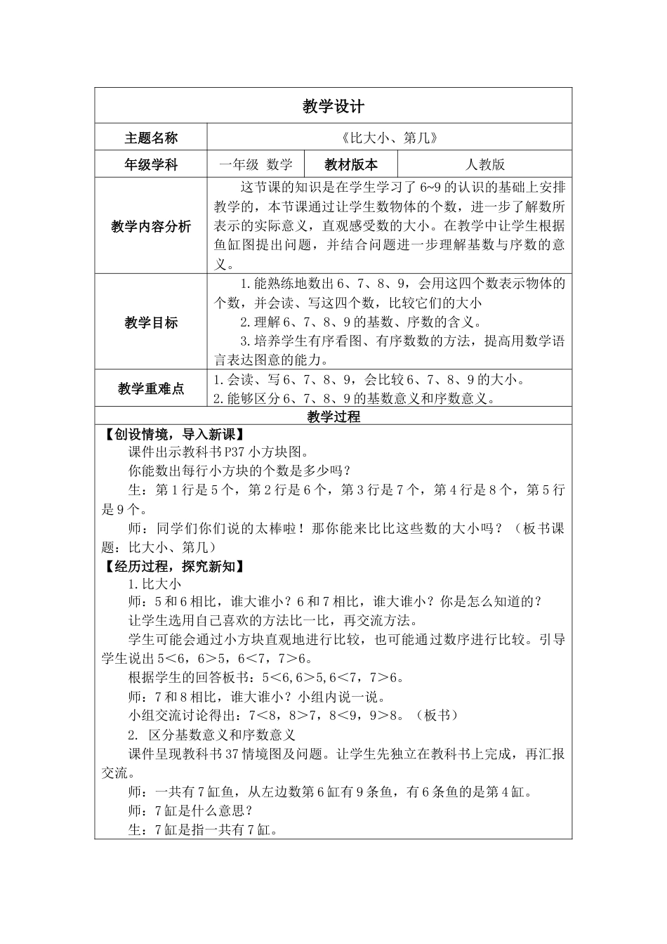2.1.2《比大小、第几》教案.docx_第1页