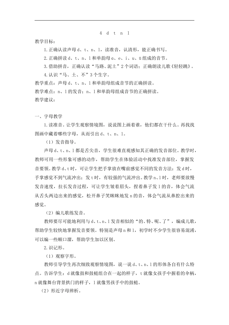 （教案2）4  d  t  n  l.doc_第1页