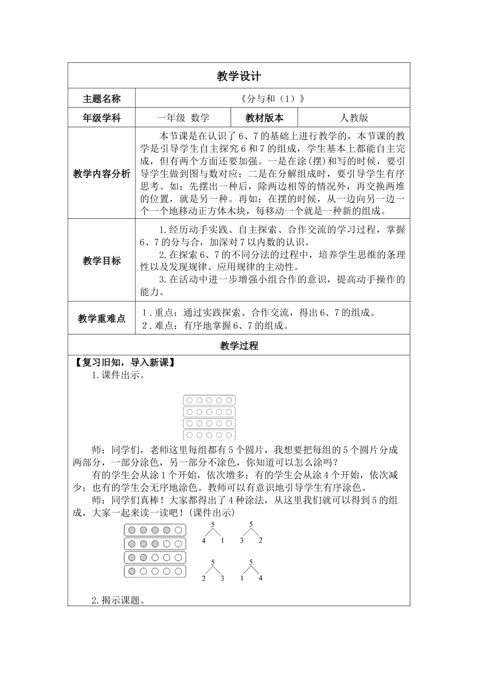 2.1.3《分与合（1）》教案.docx_第1页
