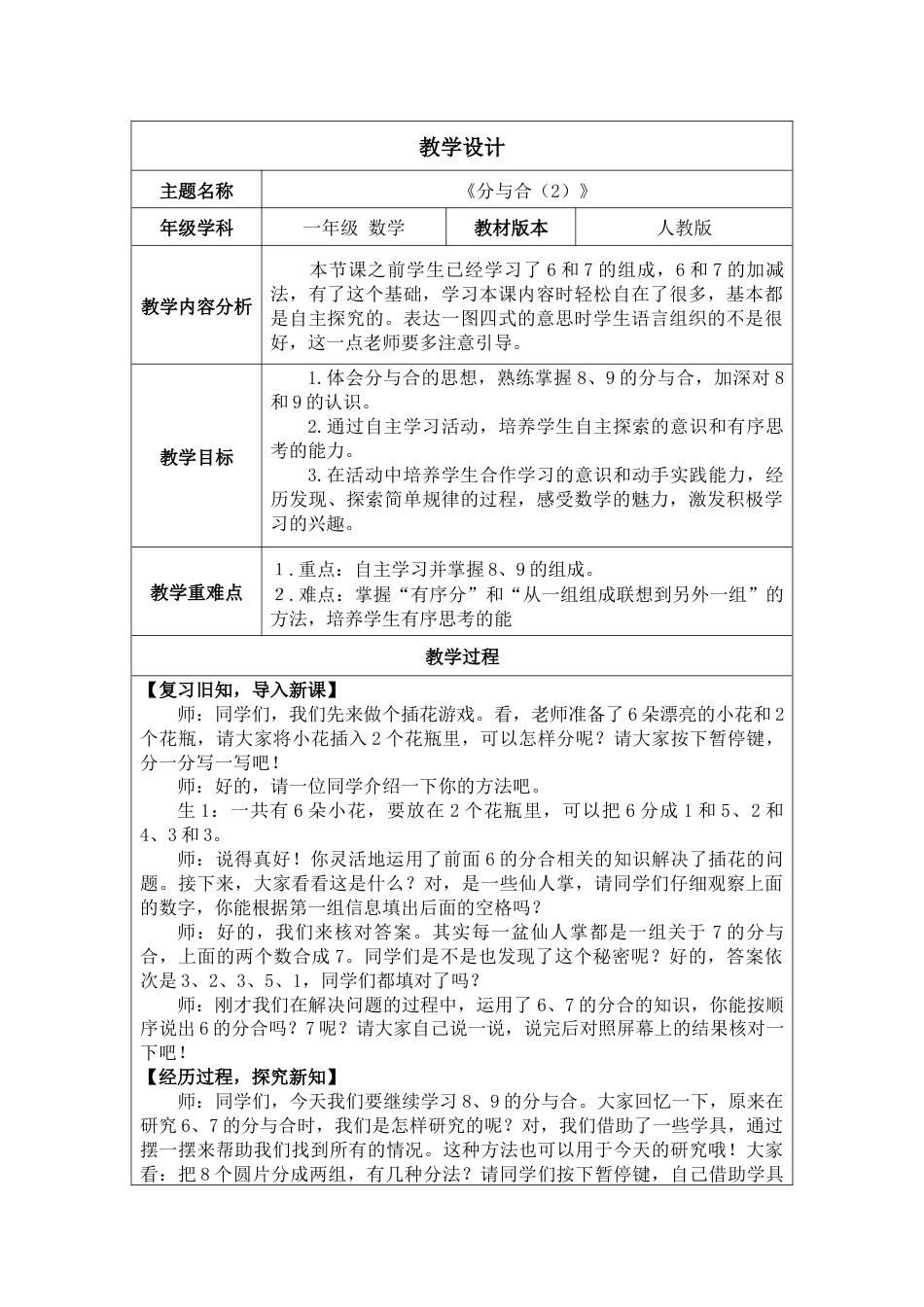 2.1.3《分与合（2）》教案.docx_第1页