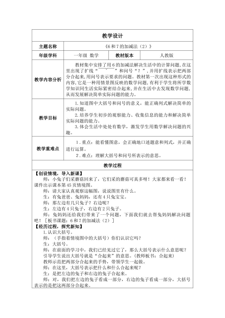 2.2.1《6和7的加、减法（2）》教案.docx_第1页