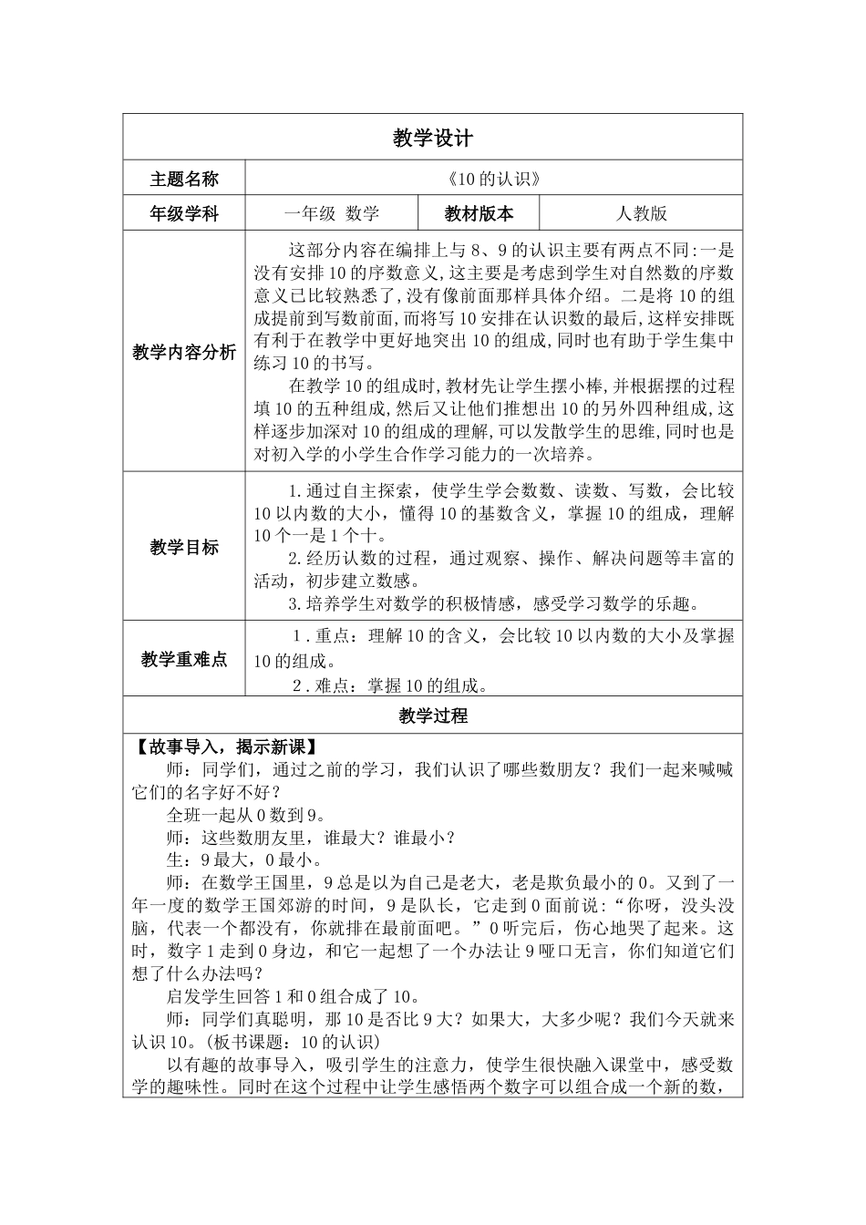 2.3.1《10的认识》教案.docx_第1页