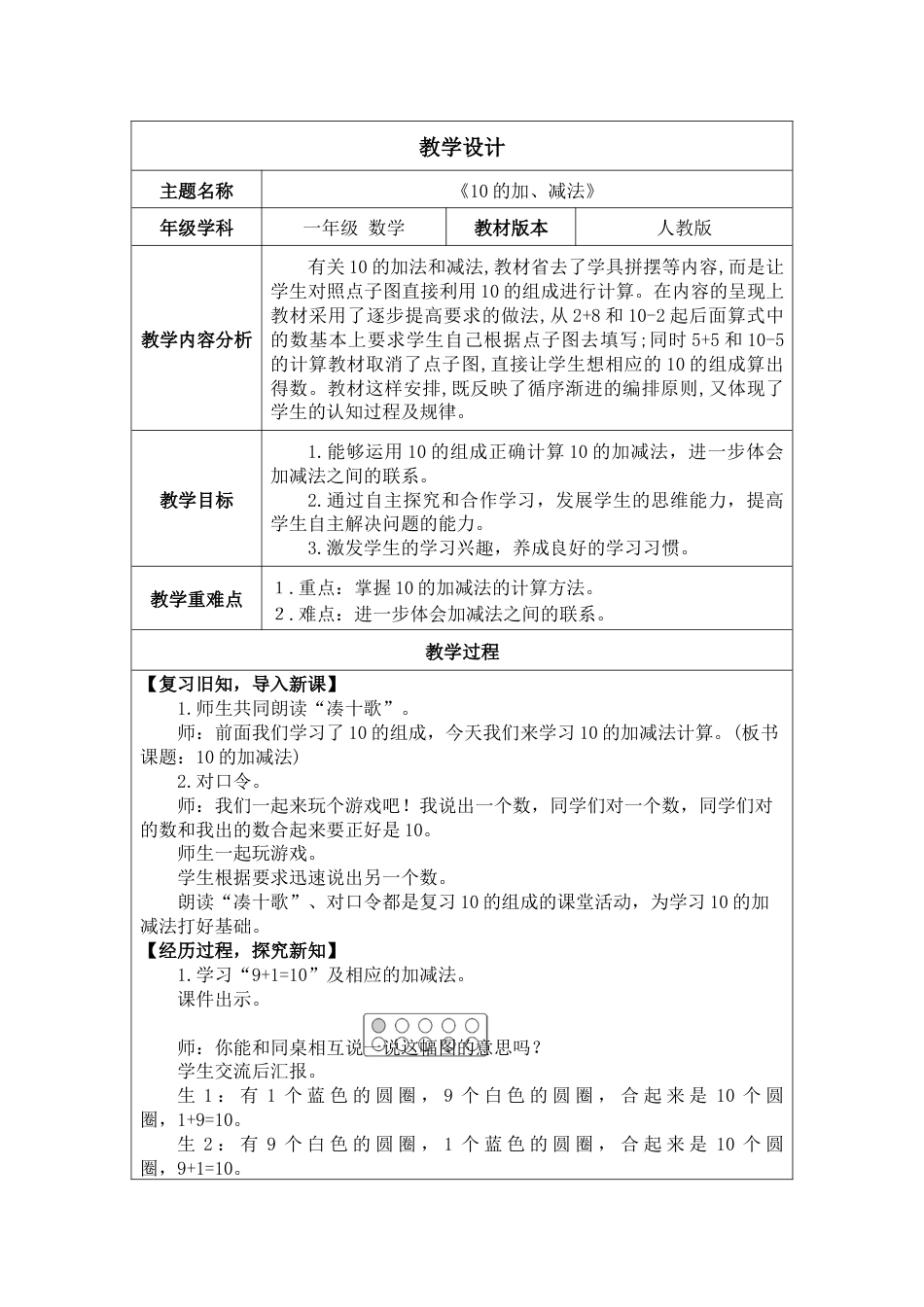 2.3.2《10的加、减法》教案.docx_第1页