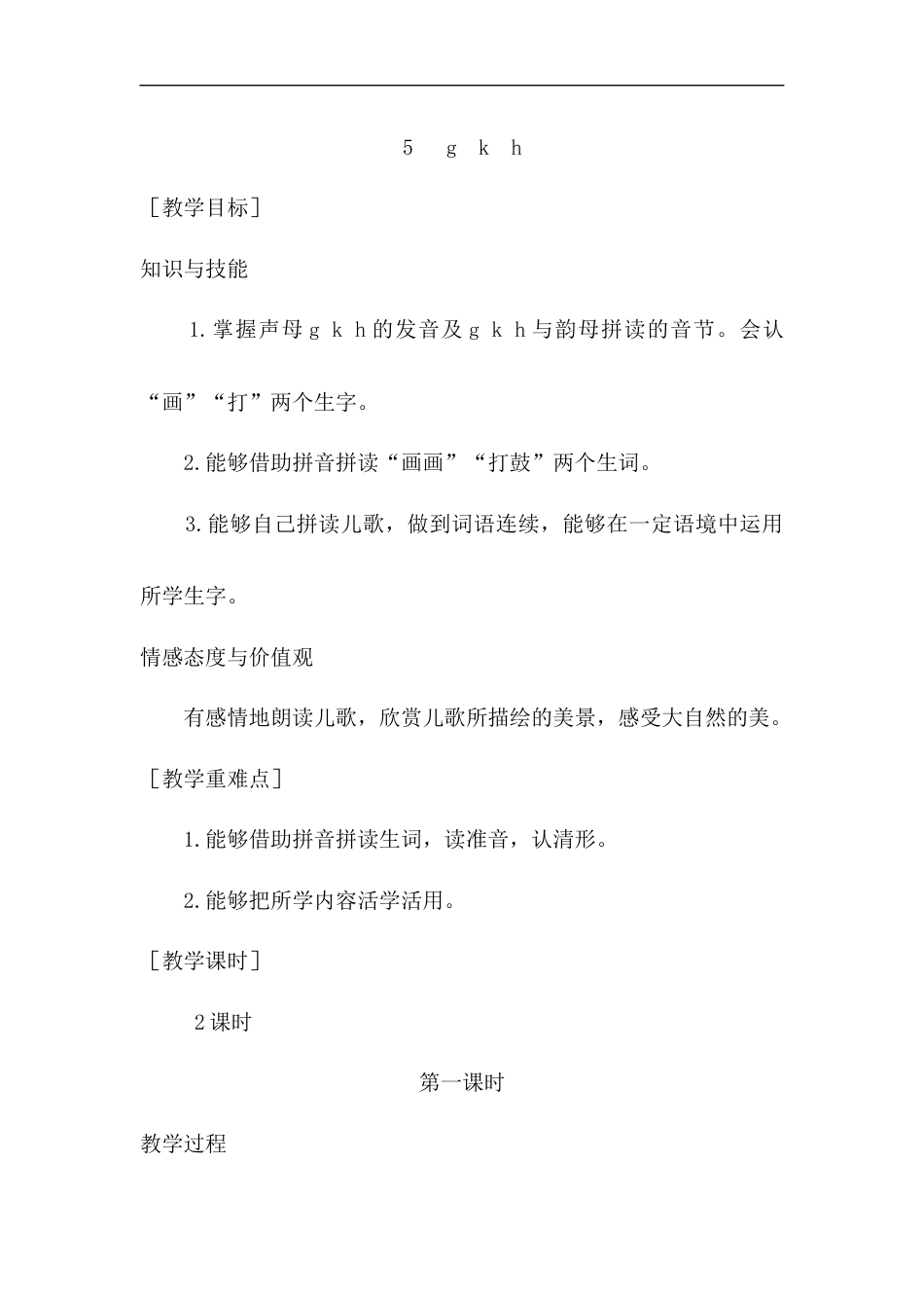 （教案1）5   g  k  h.docx_第1页