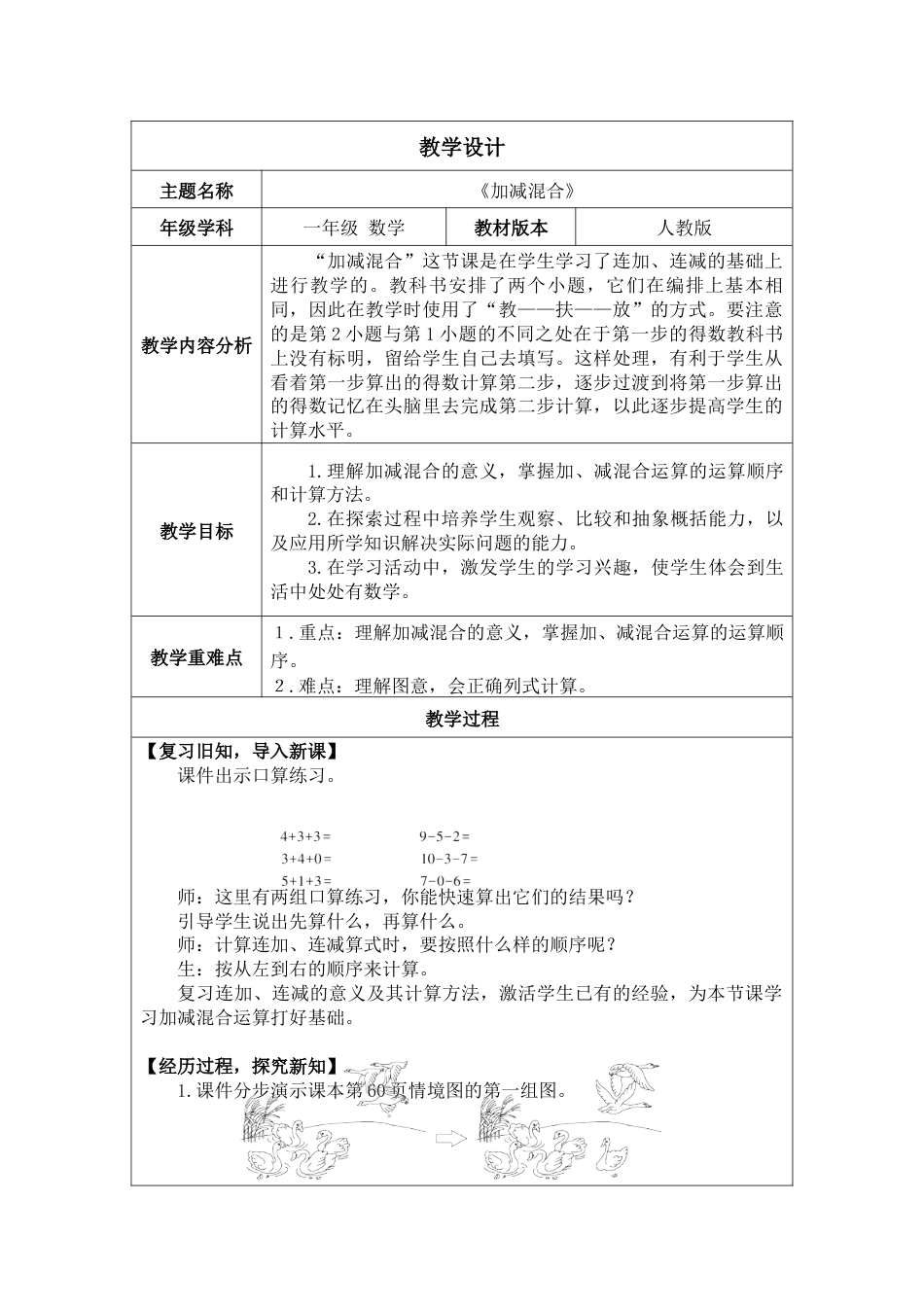 2.3.4《加减混合》教案.docx_第1页