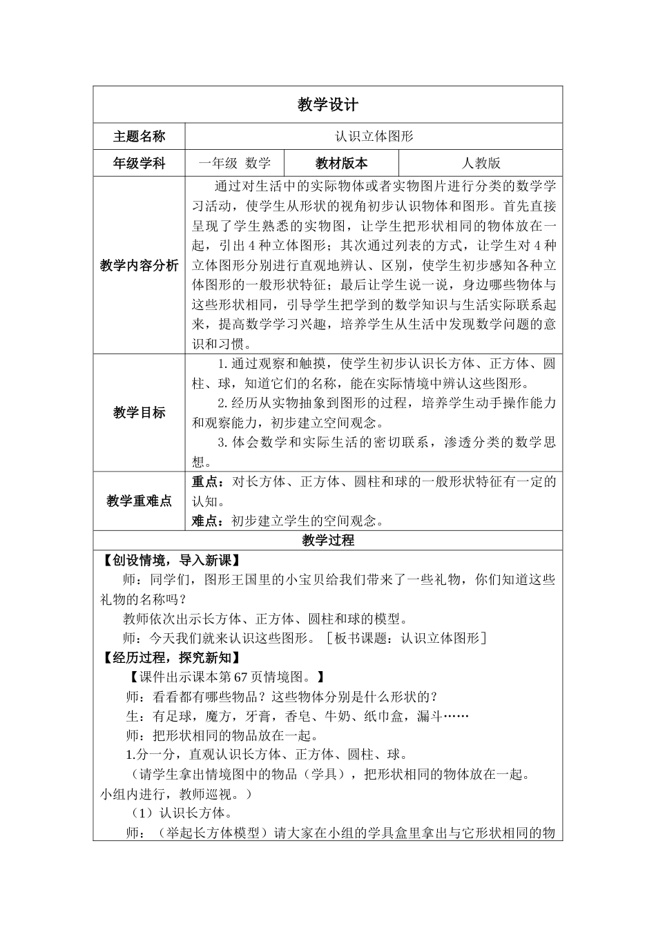 3.1 认识立体图形 教案.docx_第1页