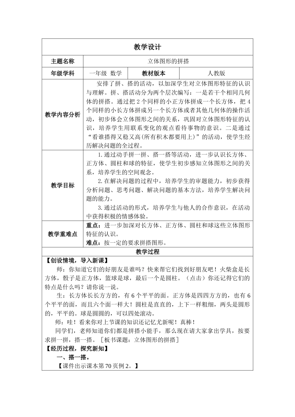 3.2 立体图形的拼搭 教案.docx_第1页