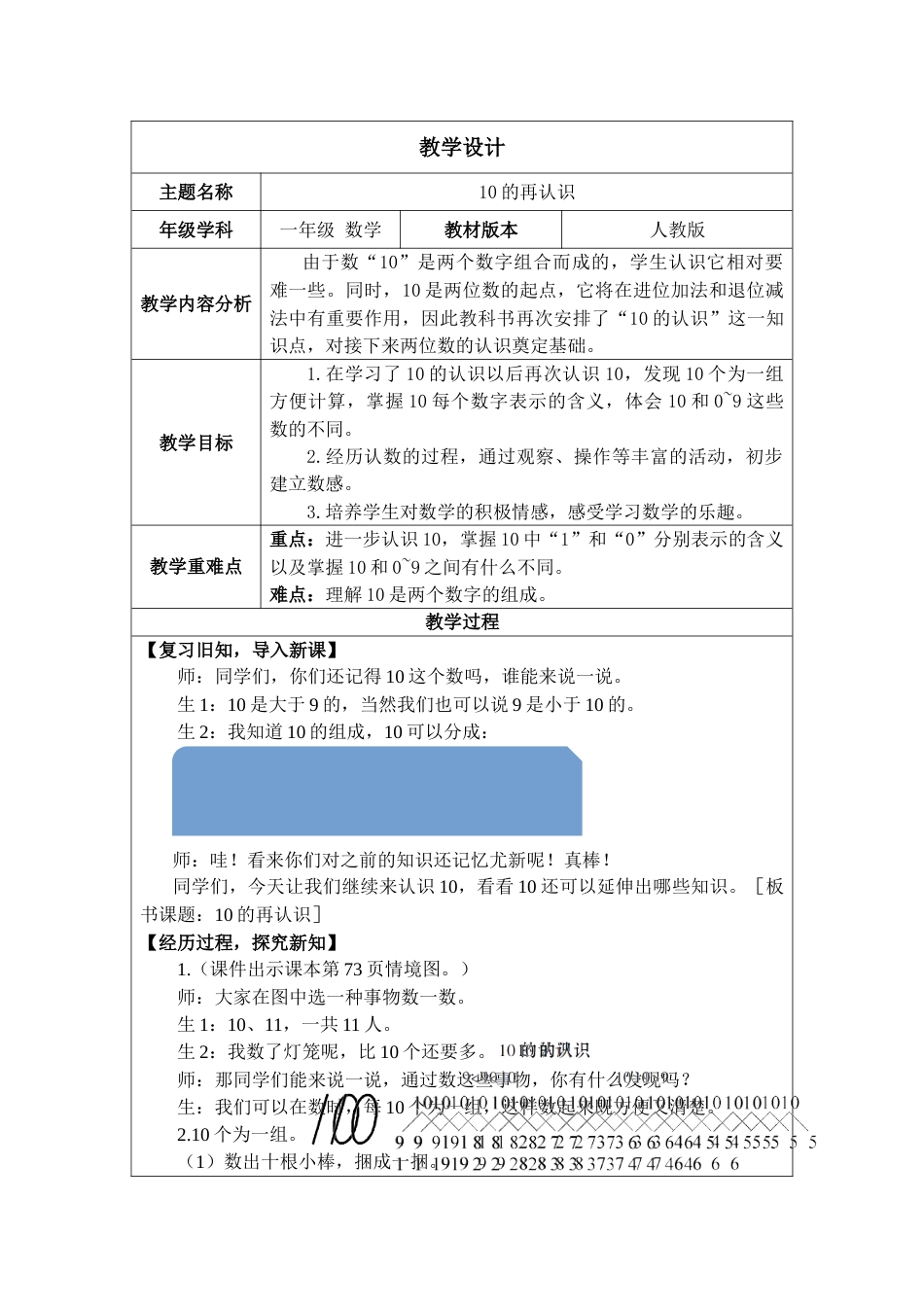 4.1《10的再认识》教案.docx_第1页