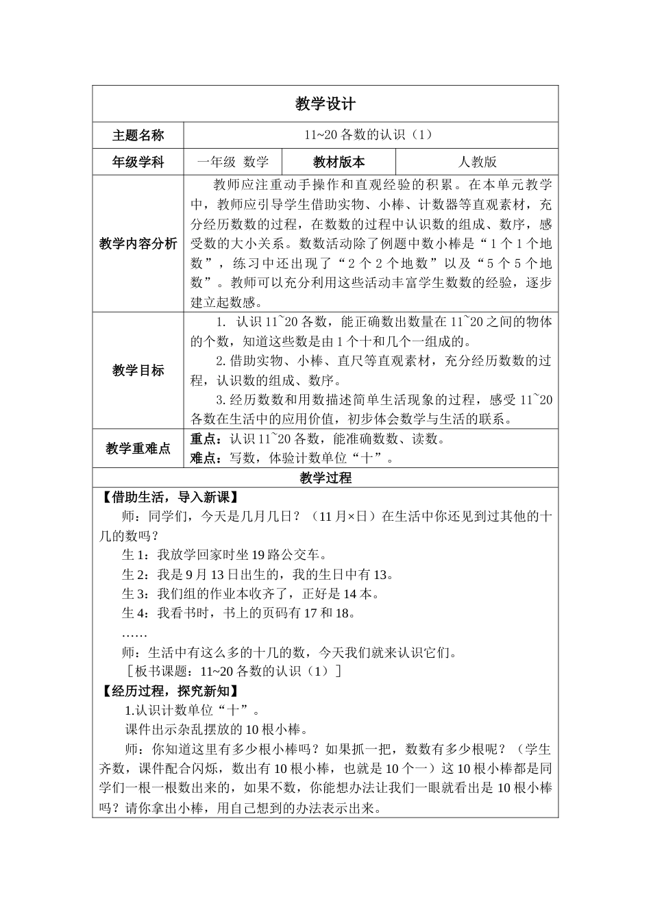 4.2《11~20各数的认识（1）》教案.docx_第1页
