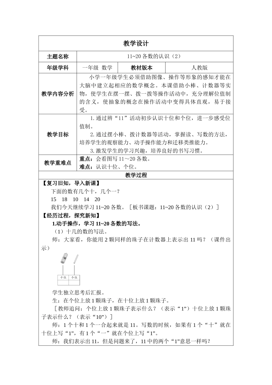 4.3《11~20各数的认识（2）》教案.docx_第1页