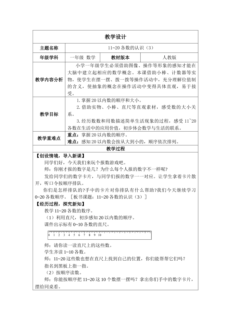 4.4《11~20各数的认识（3）》教案.docx_第1页