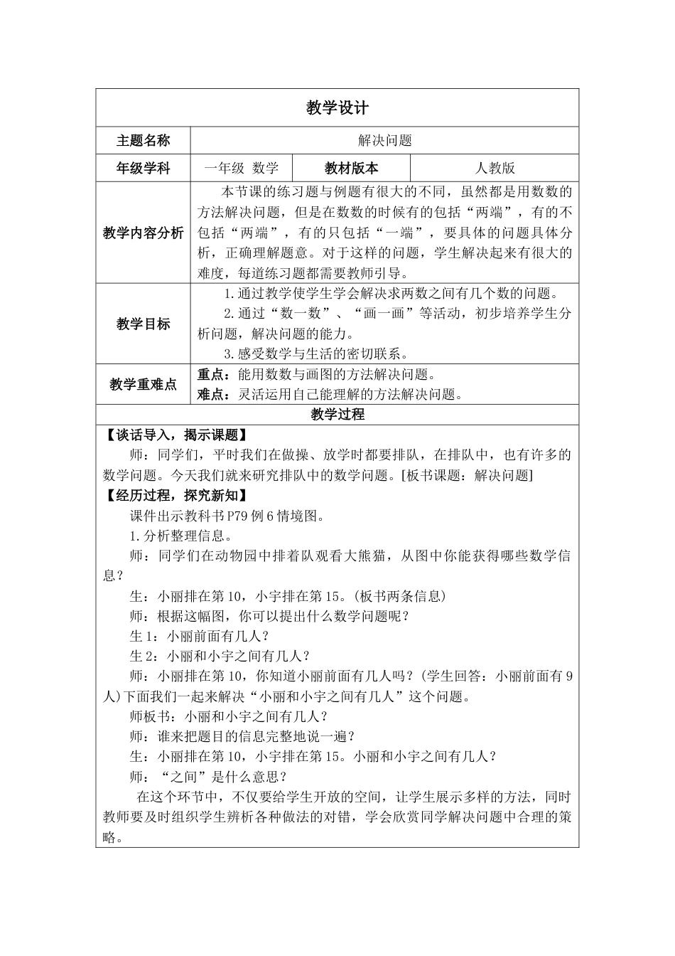 4.6《解决问题》教案.docx_第1页