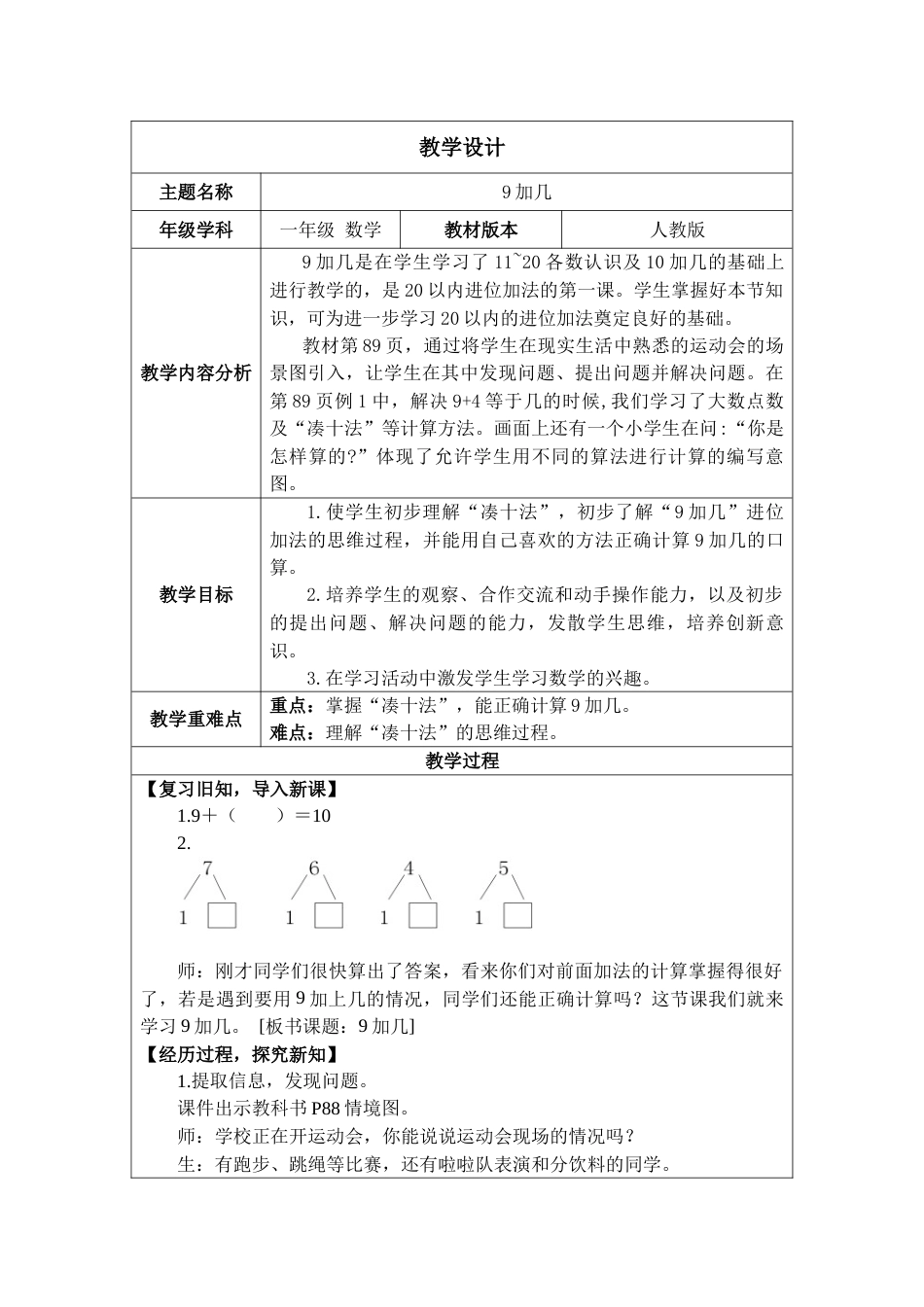 5.1《9加几》教案.docx_第1页